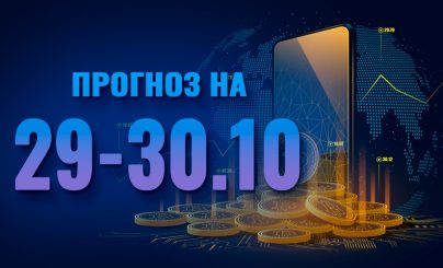 Bitcoin на 29-30 октября 2023 года