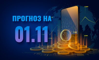 Bitcoin на 1 ноября 2023 года