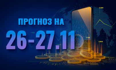 Bitcoin на 26-27 ноября 2023 года