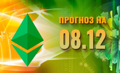 Ethereum Classic на 8 декабря 2023 года