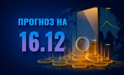 Bitcoin на 16 декабря 2023 года