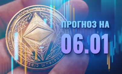 Ethereum 6 января 2023 года