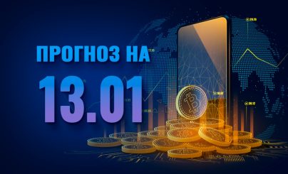 Bitcoin на 13 января 2024 года