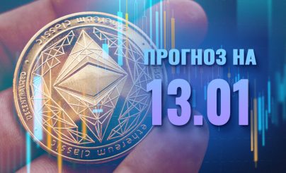 Ethereum 13 января 2024 года