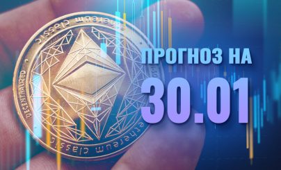 Ethereum 30 января 2024 года