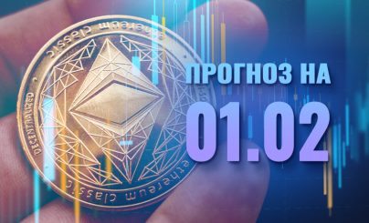 Ethereum 01 февраля 2024 года