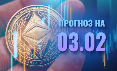 Ethereum 03 февраля 2024 года