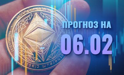 Ethereum 06 февраля 2024 года