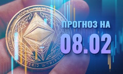 Ethereum 08 февраля 2024 года