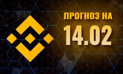 Binance Coin на 14 февраля 2024