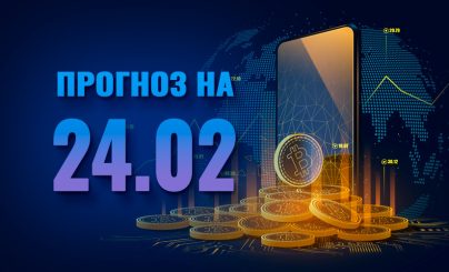 Bitcoin на 24 февраля 2024 год