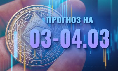 Ethereum 03-04 марта 2024 года