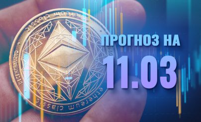 Ethereum 11 марта 2024 года