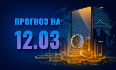 Bitcoin на 12 марта 2024 года