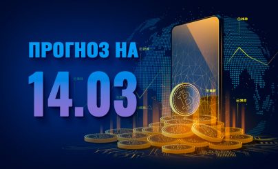 Bitcoin на 14 марта 2024 года