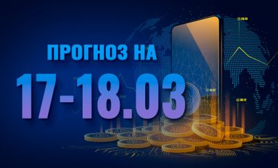 Bitcoin на 17-18 марта 2024 года