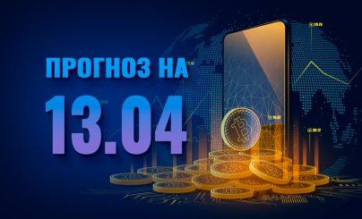 Bitcoin на 13 апреля 2024 года