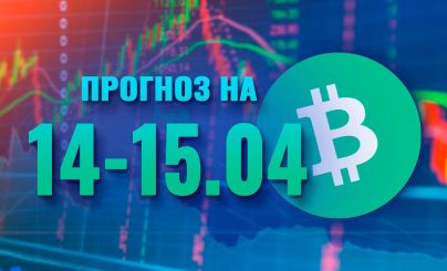 Bitcoin Cash на 14-15 апреля 2024 года