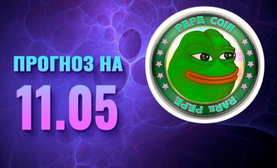 Pepe на 11 мая 2024 года