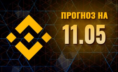 Binance Coin на 11 мая 2024 года