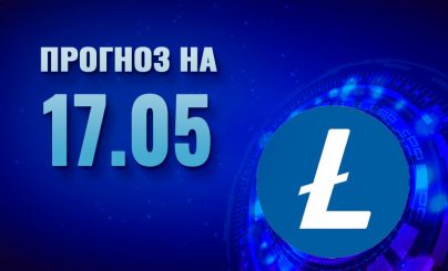 Litecoin на 17 мая 2024 года