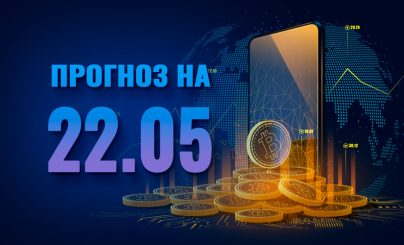 Bitcoin на 22 мая 2024 года