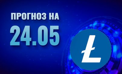 Litecoin на 24 мая 2024 года