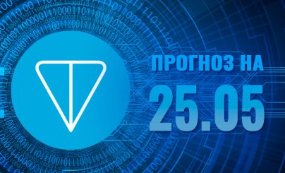 Toncoin на 25 мая 2024 года