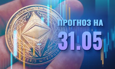 Ethereum на 31 мая 2024 года