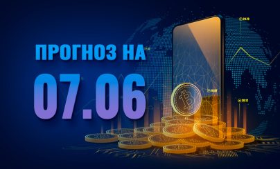 Bitcoin на 07 июня 2024 года