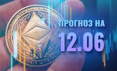 Ethereum на 12 июня 2024 года