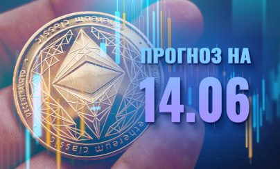 Ethereum на 14 июня 2024 года