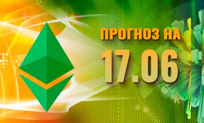 Ethereum Classic на 17 июня 2024 года