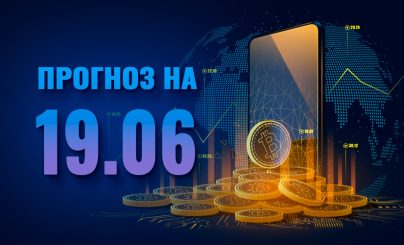 Bitcoin на 19 июня 2024 года