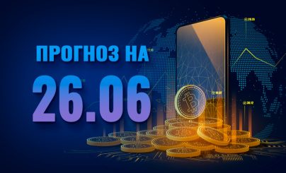 Bitcoin на 26 июня 2024 года