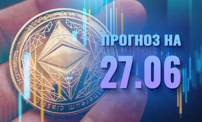 Ethereum на 27 июня 2024 года