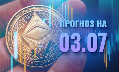 Ethereum на 03 июля 2024 года