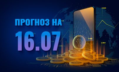 Bitcoin на 16 июля 2024 года