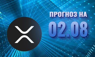 Ripple на 02 августа 2024 года