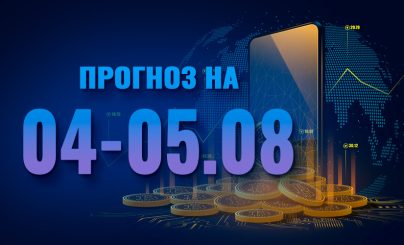 Bitcoin на 04-05 августа 2024 года