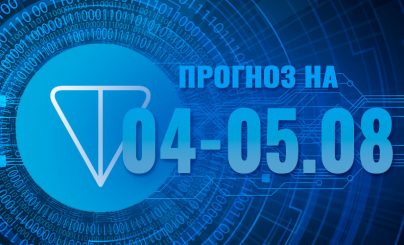 Toncoin на 04-05 августа 2024 года