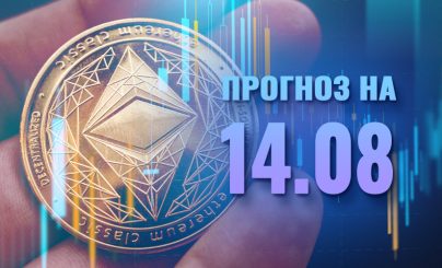 Ethereum на 14 августа 2024 года