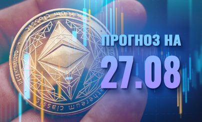 Ethereum на 27 августа 2024 года