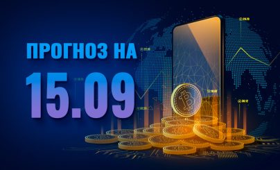 Bitcoin на 15 сентября 2024 года