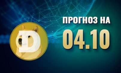 Dogecoin на 04 октября 2024 года