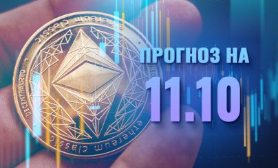 Ethereum на 10 октября 2024 года