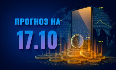 Bitcoin на 17 октября 2024 года