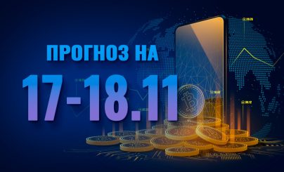 Bitcoin на 17-18 ноября 2024 года