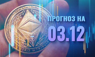 Ethereum на 03 декабря 2024 года