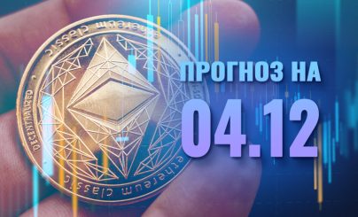 Ethereum на 04 декабря 2024 года